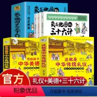 礼仪+美德+漫画版三十六计(全5册) [正版]这就是中华传统礼仪中国礼俗文明文化常识四五六初一二三年级儿童国学启蒙书籍习