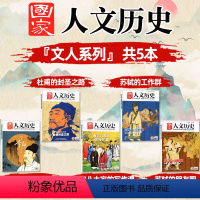 A[文人系列5本]唐宋八大家+李白+杜甫+苏轼专题 [正版]多专题可选国家人文历史杂志2024/2023/2022-20