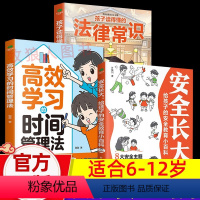 [法律常识+安全长大+时间管理]正版3册 [正版]孩子读得懂的法律常识一本全儿童法律启蒙给孩子的一本法律启蒙书 青少年常