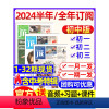 21[5人团/周周发]初一2024年春季+初二2024年秋季全年订阅共50期 [正版]1-32期初中版21世纪英语报