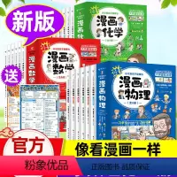 [漫画物理+化学+数学]全18册 [正版]这才是孩子爱看的漫画物理别莱利曼俄罗斯全6册漫画数学物理化学启蒙书小学生三四五