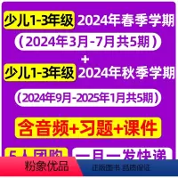 E少儿1-3年级/5人团一月一发[2024年春季学期+2024年秋季学期共10期] [正版]少儿画刊21世纪英语报202