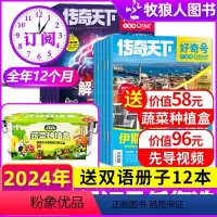 A[送蔬菜种植盒+12本册子]全年订阅2024年1-12月 [正版]1/2/3月送小册子全年/半年订阅好奇号杂志20