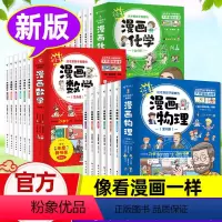 [适合6-12岁]漫画数理化(全套18册) [正版]带着孩子游中国绘本全套8册 我的环球旅行手册儿童趣味国家地理百科全书