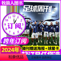 C[跨年订阅]2024年7月至2025全年1-12月894期-929期 [正版]全年/半年订阅足球周刊杂志2024年7月