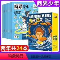 F[两年共24本]商界少年2023年盒装+2022全年 [正版]2023/2022全年盒装典藏版12本商界少年杂志2