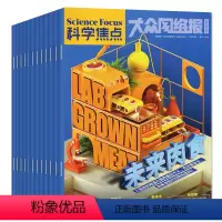 L*[共9本]科学焦点2022年1/4-8/10-12月 [正版]中小学科普类过刊杂志捡漏处理2023/2022/202