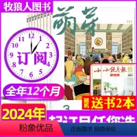 D[送书2本]全年订阅2024年1-12月 [正版]过刊捡漏萌芽杂志2022/2023全年珍藏/2024年1-12月订阅