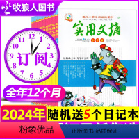 C[送5个日记本]全年订阅2024年1-12月共24本 [正版]1-6月送6个日记本2024全年/半年订阅实用文摘小