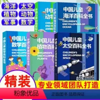 ⭐[全六套]中国儿童百科全书系列 [正版]中国儿童军事百科全书精装兵器武器科普青少年现代枪械坦克飞机舰船军迷书籍6-15