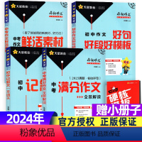 A[组合共4册]2024年疯狂作文特辑 [正版]2024年新版备考共4册中考疯狂作文特辑杂志初中中考作文记叙文一本通