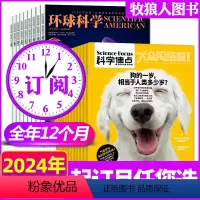 F[2024全年订阅24期]环球科学+科学焦点 [正版]1/2/3月全年/半年订阅环球科学杂志2024年1-6/7-
