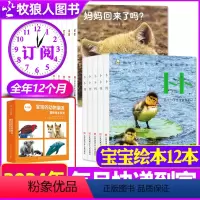 E[卜卜刊2024全年订阅]1-12月(送宝宝绘本12本) [正版]东方娃娃卜卜刊杂志2024年1-8月(含全年/半年订
