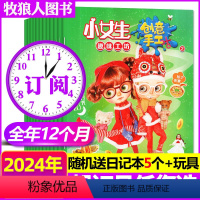 C[赠材料包]跨年订阅2024年7月-2025年6月(送5个日记本+玩具) [正版]送日记本小女生创意手工杂志2024年