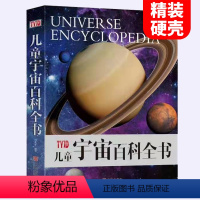 宇宙-百科★(自选 2本69.8元) [正版]精装大开本 宇宙百科书 儿童宇宙百科全书中小学生课外阅读书7-15岁关于天