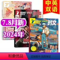 A[共5期3本]2024年高中版7.8月+高考7月+时文版7-8月合刊 [正版]共5期3本2024年英语街高中版7-
