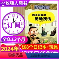 D[送8个日记本+玩具]全年订阅2024年1-12月 [正版]2024年1-7月送5个日记本全年/半年订阅漫画历史故