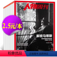 J[2.5元/本共39本]人物周刊2023年2-40期 [正版]新闻类过刊杂志2023/2022/2021年等看天下/人