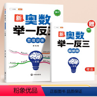 新奥数举一反三[1年级] (视频讲解+赠解析册) [正版]337英语晨读美文小学一二三四五六年级同步英语作文123456