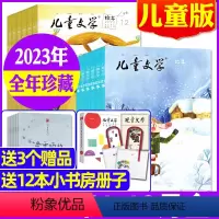 F[全年珍藏共36本+送3个赠品]2023年1-12月含12本小书房册子 [正版]儿童文学杂志儿童版2018/2019/