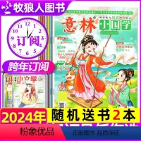 H[跨年订阅送书2本]小国学2024年7月至2025全年1-12月 [正版]全3册意林小国学5周年精华集/2024年全年