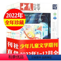 D[半价]十月少年文学2022年1-12月 [正版]小学生阅读类过刊杂志捡漏儿童文学/十月少年文学/小读者/少年文艺/故