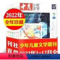 D[半价]十月少年文学2022年1-12月 [正版]小学生阅读类过刊杂志捡漏儿童文学/十月少年文学/小读者/少年文艺/故