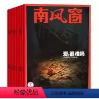 A[过刊处理共25本]2023年1-12月1-5/7-26期 [正版]1.5元/本起南风窗杂志2023年/2022年1-