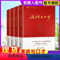 [正版]《演讲与口才》创刊40周年典藏丛书共4本 杂志演讲说话沟通技巧训练生活热点非成人版/学生版2024合订本过刊