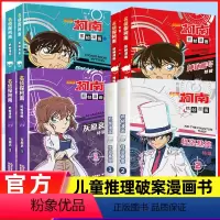 名侦探柯南人物特辑篇(全8册) [正版]新版名侦探柯南漫画书抓帧漫画1-60册全套真相只有一个带你探案工藤新一绘本儿童6