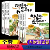 [一+二年级]趣味数学绘本(全10册) [正版]数学绘本一年级全套5册我超喜爱的趣味数学启蒙故事书 一年级下册数学绘本阅