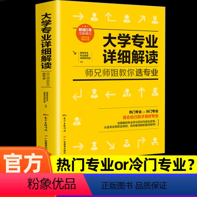 大学专业详细解读 [正版]时光学大学城成为学霸从大学选起走进大学城上下985介绍211大学的书高考志愿填报指南少年版中小