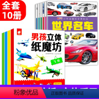 全套10册 小车迷贴纸+立体纸魔坊 [正版]全套4册小车迷带拼音汽车标志大全3-6岁幼儿童认识车标图书关于认世界名车大全