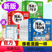 ❤[新漫画数学+物理+化学]全18册(适合6-12岁) [正版]这才是孩子爱看的漫画数学新全套6册 别莱利曼俄罗斯趣味数