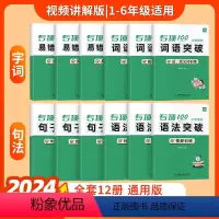 [小学语文套装]12本 ♥♥♥ 小学通用 [正版]易蓓小学生语文病句专项训练优美句子积累1-6年级三四五六年级人教版 易