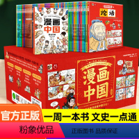 [全51册]洋洋兔 漫画中国 [正版]漫画资治通鉴全8册套装 洋洋兔资治通鉴书籍 古代史历史类书籍经典的原文+译文提升孩