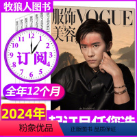 A[跨年订阅]2024年5月-2025年4月 [正版]5月全年/半年订阅VOGUE服饰与美容杂志2024年5月-20