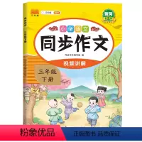 [同步作文]三年级上 小学通用 [正版]语文同步作文小学生思维导图同步人教版一二年级阅读理解看图写话专项训练上下册三四五