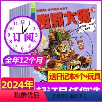 A[全年订阅]2024年1-12月送日记本5本+玩具 [正版]1-5月送5个日记本+玩具幽默大师杂志2024年1-1