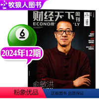 [正版]俞敏洪,还无法退休财经天下周刊杂志2024年6月12期 互联网财经热点商业非2023年过刊 单本