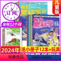B[送玩具]全年订阅2024年1-12月共36期 [正版]全年珍藏我们爱科学儿童版杂志升级版2024/2023/2022