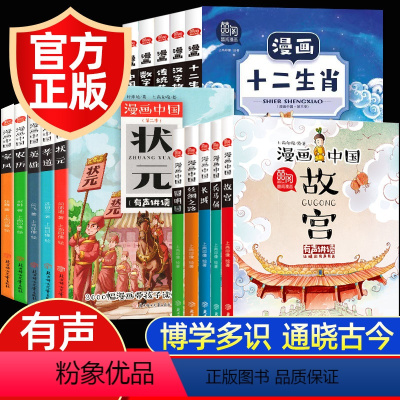 [漫画中国①+②+③季]漫画读中国(全15册) [正版]漫画中国故宫第三二一季全套15册圆明园漫画书中国历史儿童读物绘本
