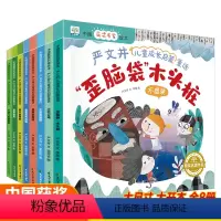 严文井儿童成长启蒙童话(全8册) [正版]名家获奖绘本全套8册幼儿园阅读儿童绘本4一6岁小班中大班经典微童话故事书35岁
