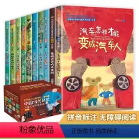 [全10册]礼盒装★②中国当代获奖儿童文学作家 [正版]礼盒装中国当代获奖儿童文学作家书系全套10册注音版一年级阅读课外