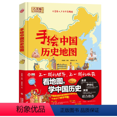 手绘[中国]历史地图百科(8开大本) [正版]我的第一本地理启蒙书写给孩子看的中国地理百科全书世界地理知识绘本小学三四五