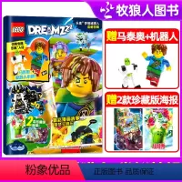 [正版]送玩具套装马泰奥+机器人小博LEGO乐高梦境城猎人杂志尝鲜特辑珍藏双面海报智力谜题锻炼思考漫画故乐高城市儿童期