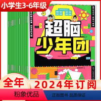 B[全年订阅]2024年1-12月共12期 [正版]超脑少年团杂志2024年7-8月合刊另有2024年1-6/7-12月