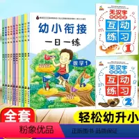 幼小衔接一日一练+拼音训练(全套12册) [正版]幼小衔接一日一练全套学前班数学10以内加法减法练习册10册学前早教中班