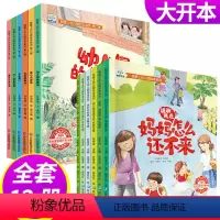 我爱上幼儿园绘本一辑+二辑[12册] [正版]我爱上幼儿园绘本系列全6册妈妈别担心幼儿入园焦虑绘本阅读 2-3到4岁宝宝