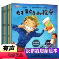 学会大声说“不”(有声反霸凌绘本)全8册 [正版]全套8册 学会大声说不 儿童反霸凌启蒙教育绘本 3—6幼儿园绘本 阅读